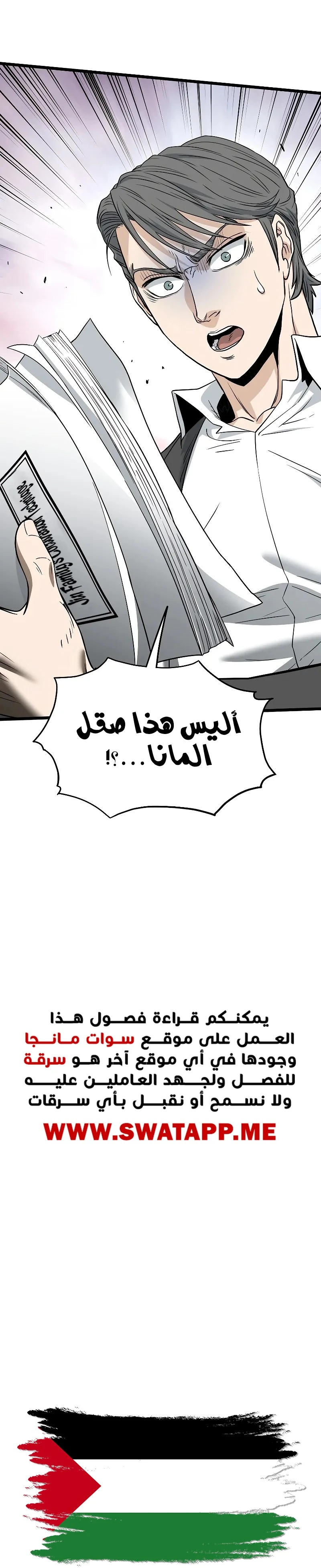 Read Murim Login ar Manga Online