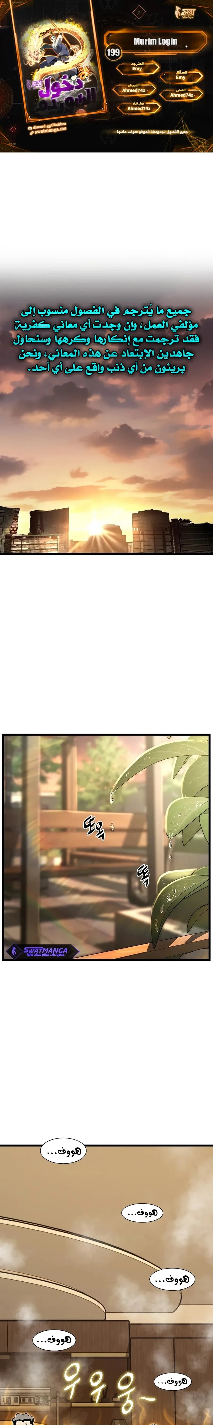 Read Murim Login ar Manga Online