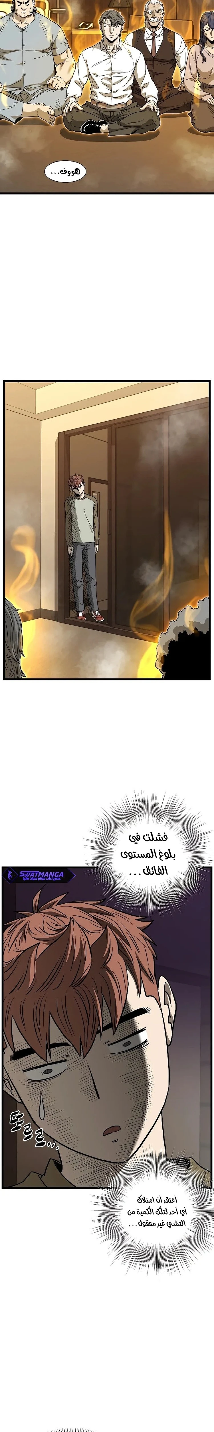 Read Murim Login ar Manga Online