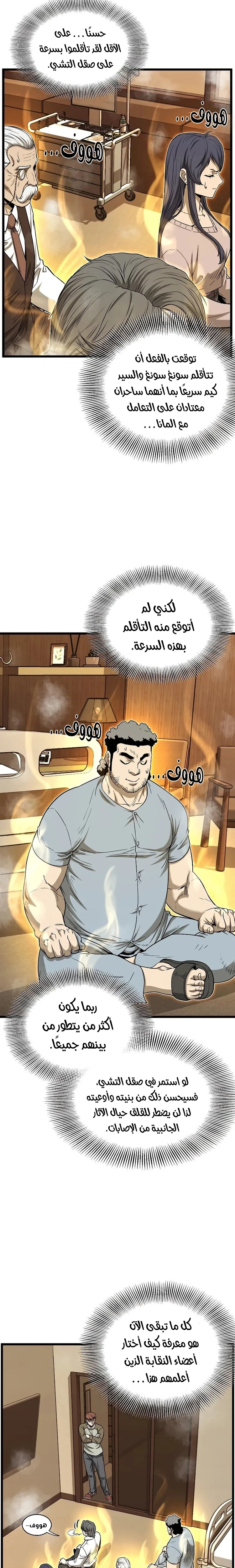 Read Murim Login ar Manga Online