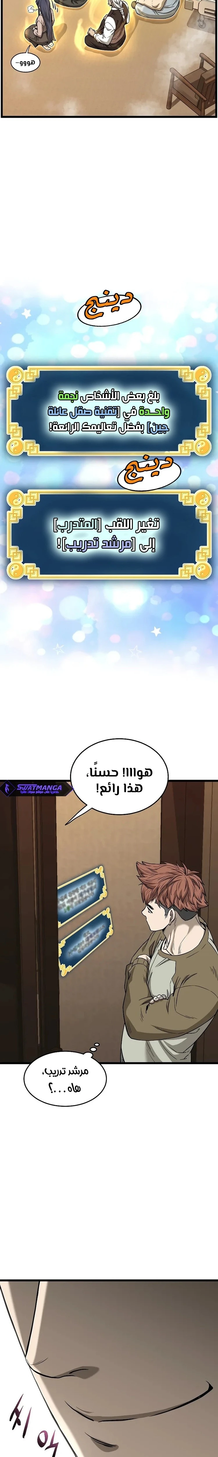 Read Murim Login ar Manga Online