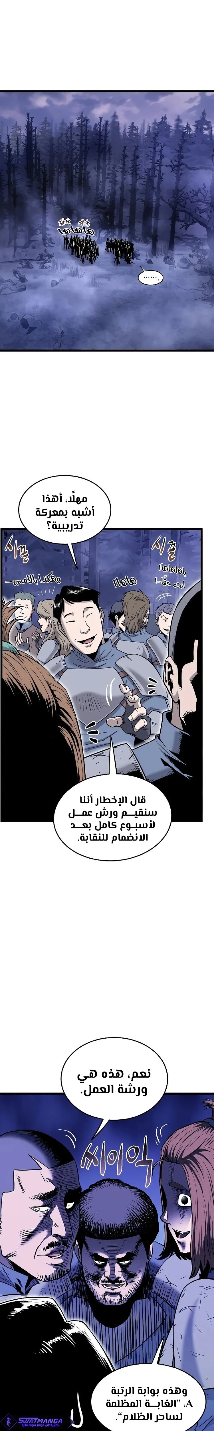 Read Murim Login ar Manga Online