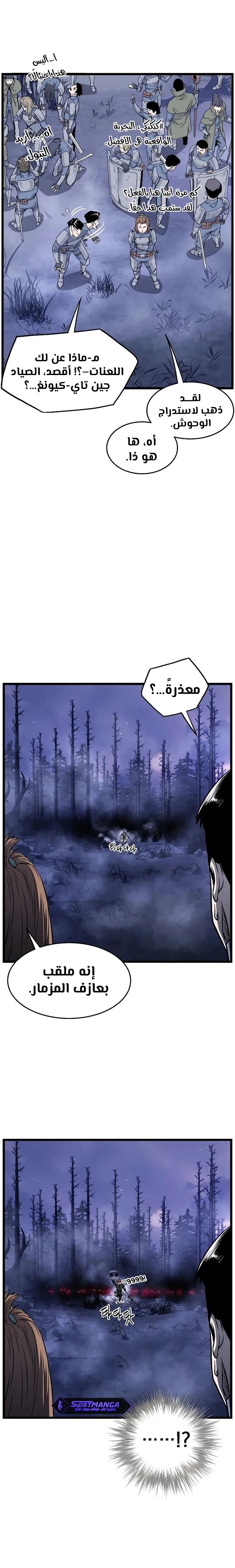 Read Murim Login ar Manga Online