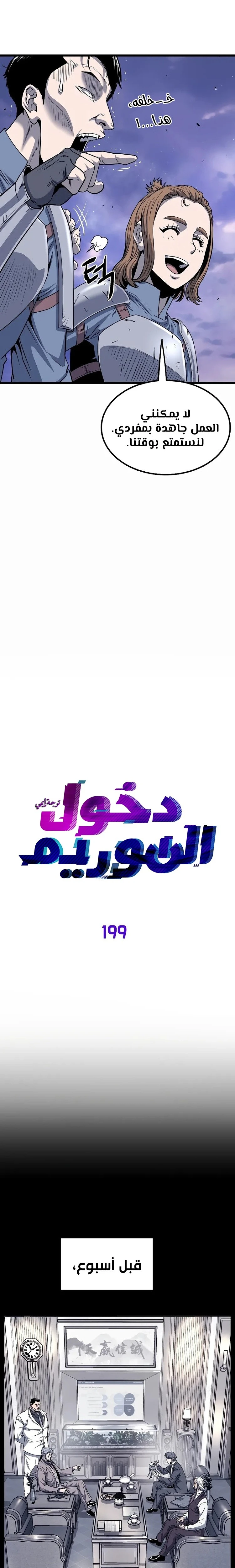 Read Murim Login ar Manga Online