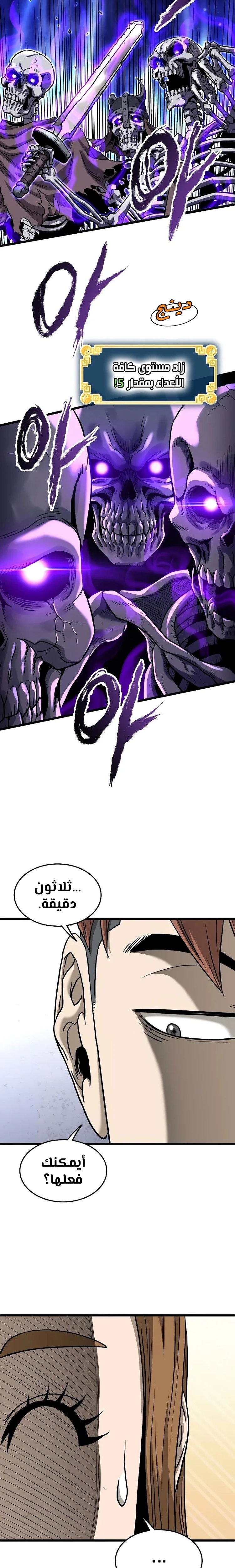 Read Murim Login ar Manga Online