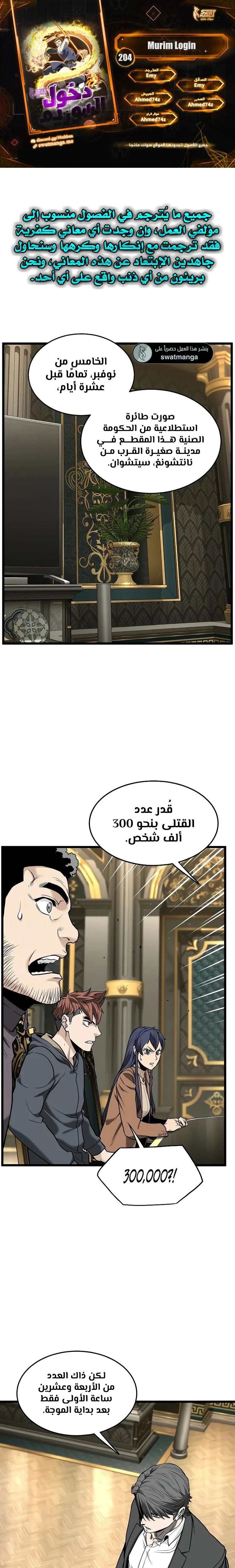 Read Murim Login ar Manga Online