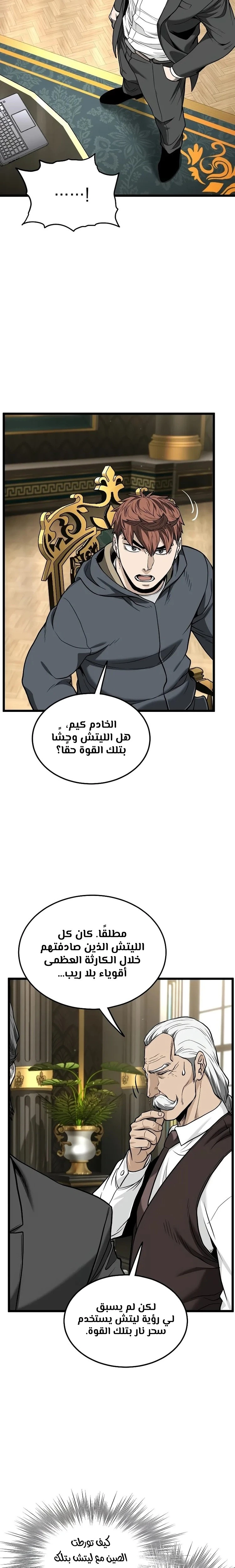 Read Murim Login ar Manga Online