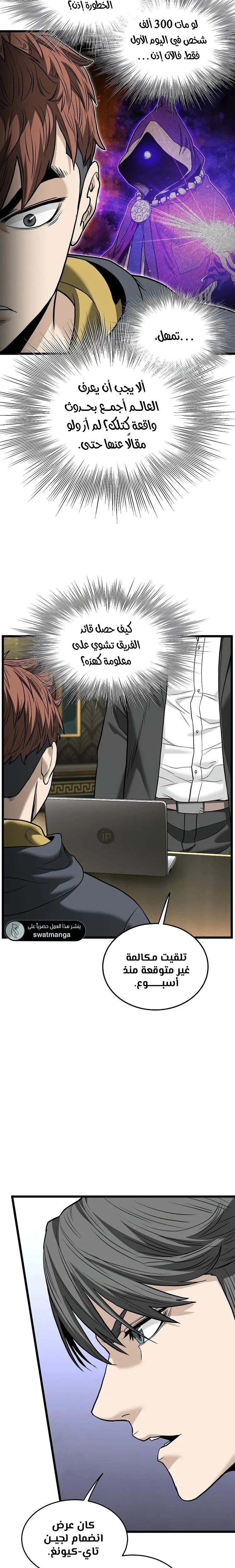 Read Murim Login ar Manga Online