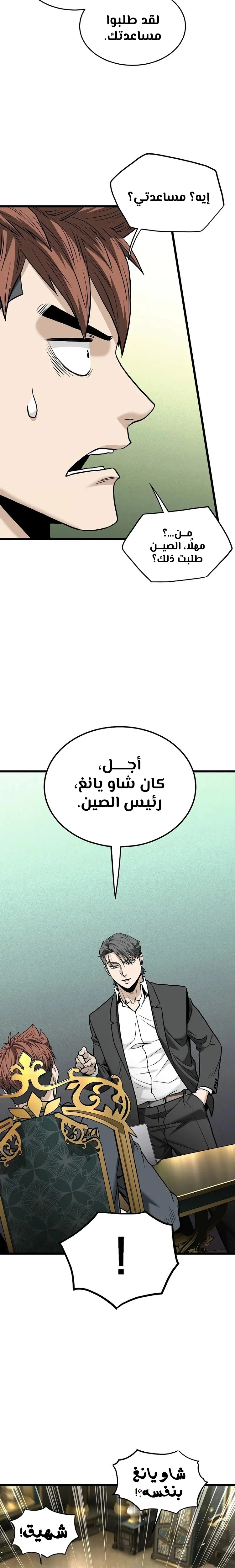 Read Murim Login ar Manga Online