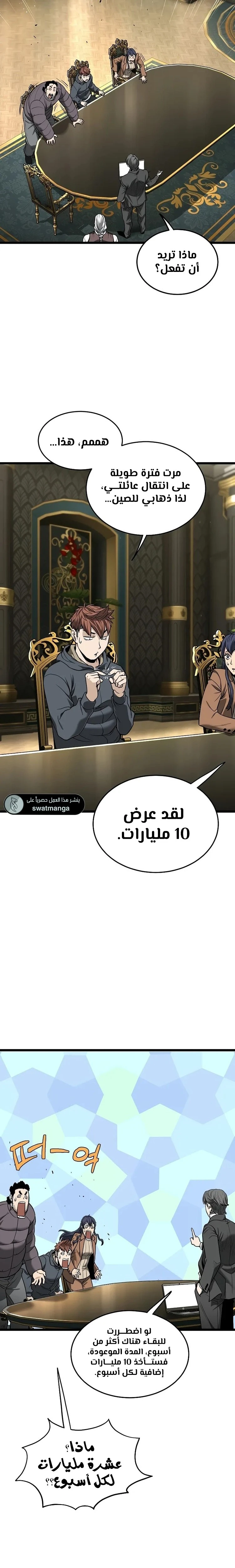 Read Murim Login ar Manga Online