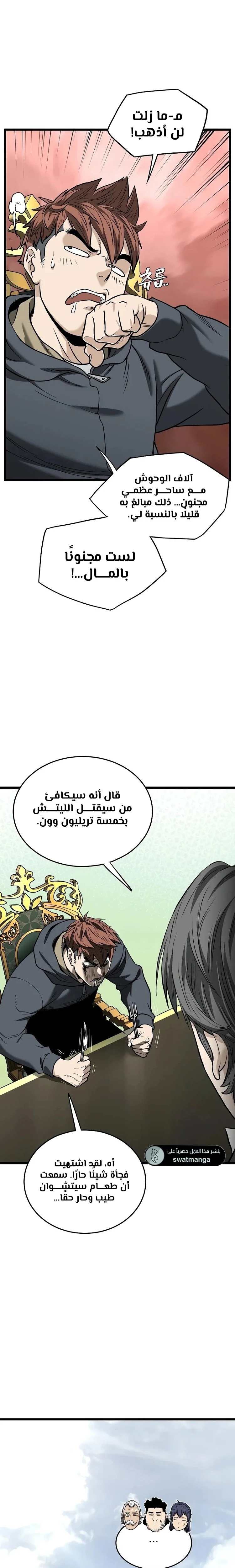 Read Murim Login ar Manga Online