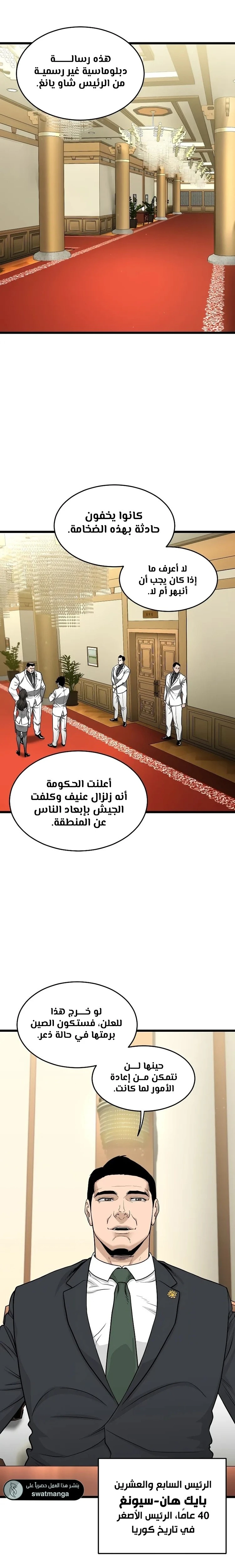 Read Murim Login ar Manga Online