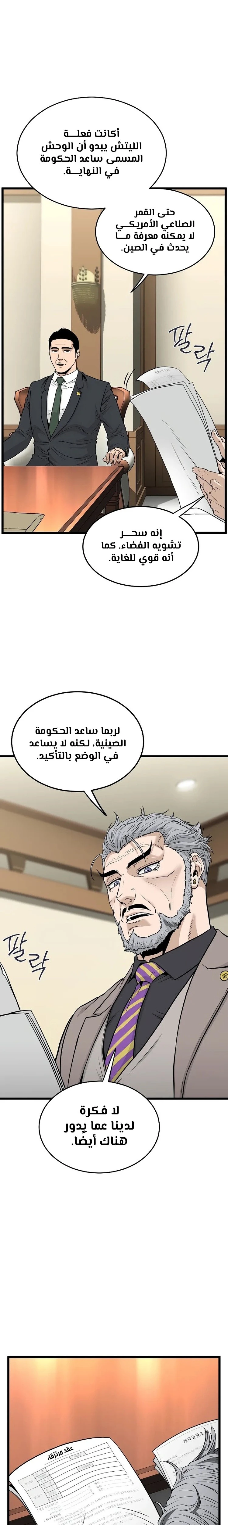 Read Murim Login ar Manga Online