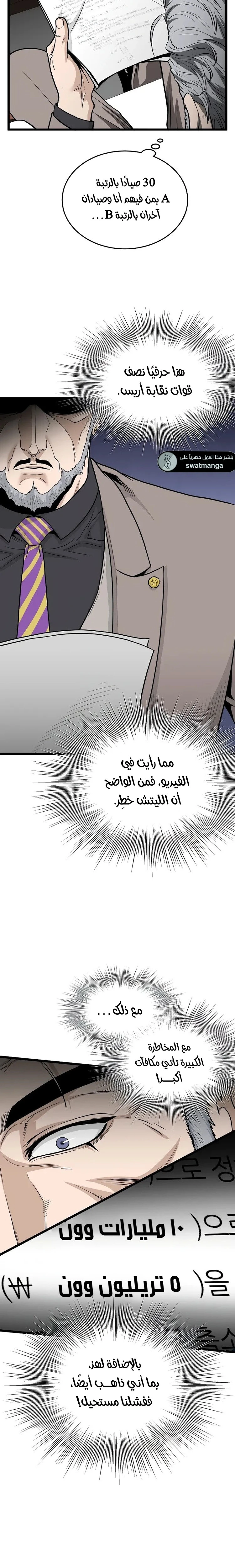 Read Murim Login ar Manga Online