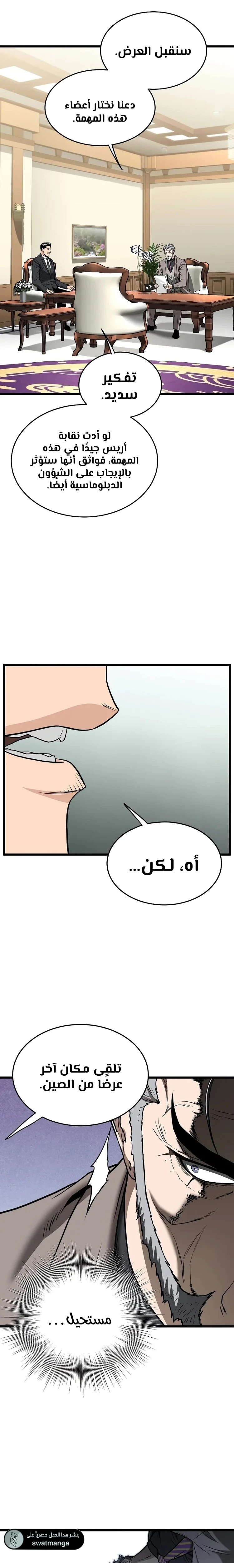 Read Murim Login ar Manga Online