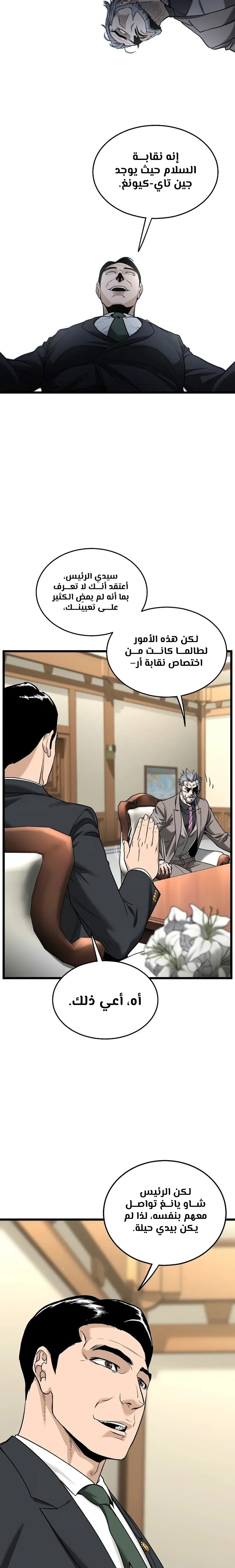 Read Murim Login ar Manga Online