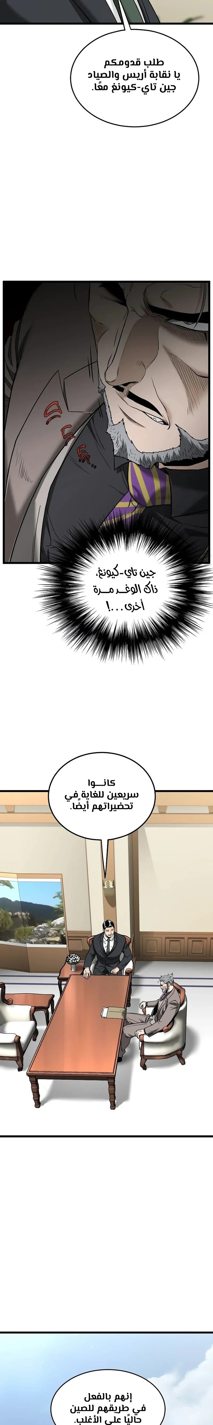 Read Murim Login ar Manga Online