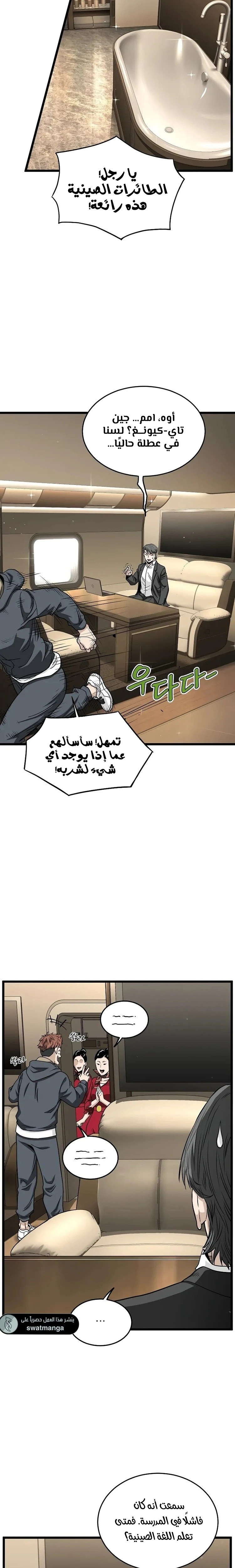 Read Murim Login ar Manga Online