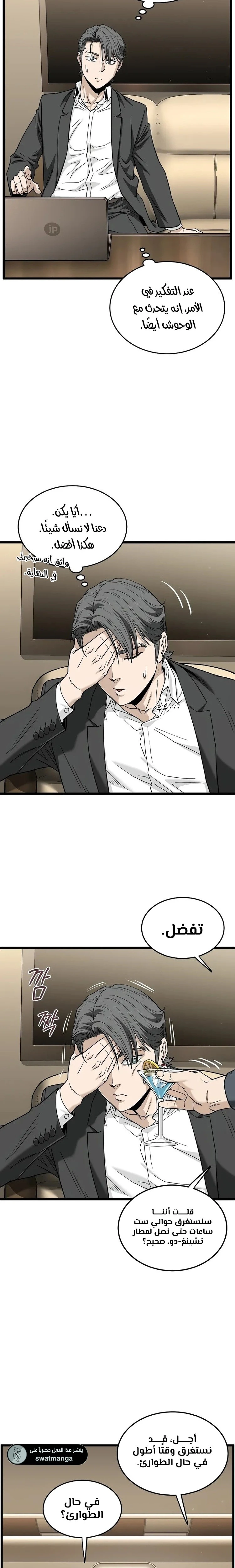 Read Murim Login ar Manga Online