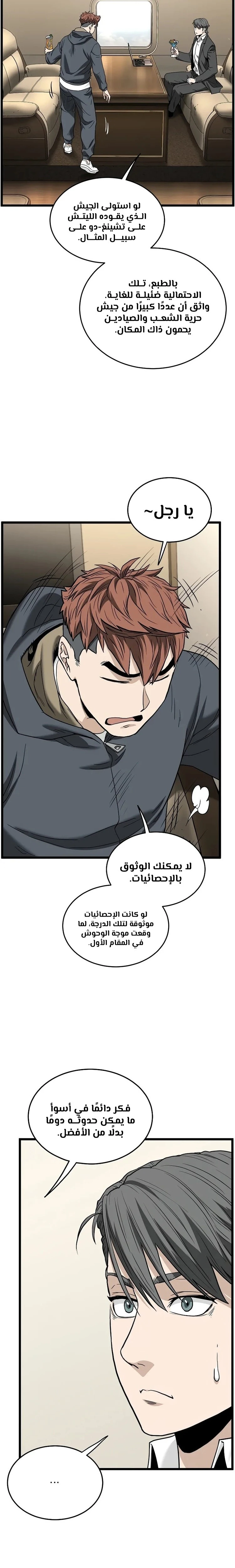 Read Murim Login ar Manga Online