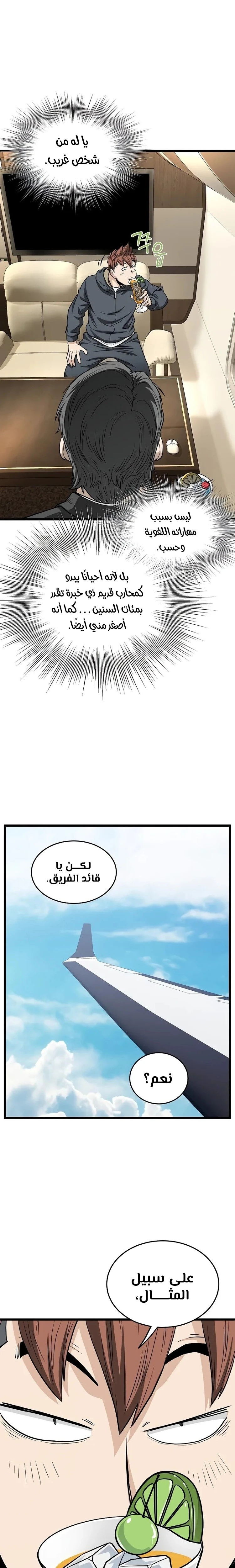 Read Murim Login ar Manga Online