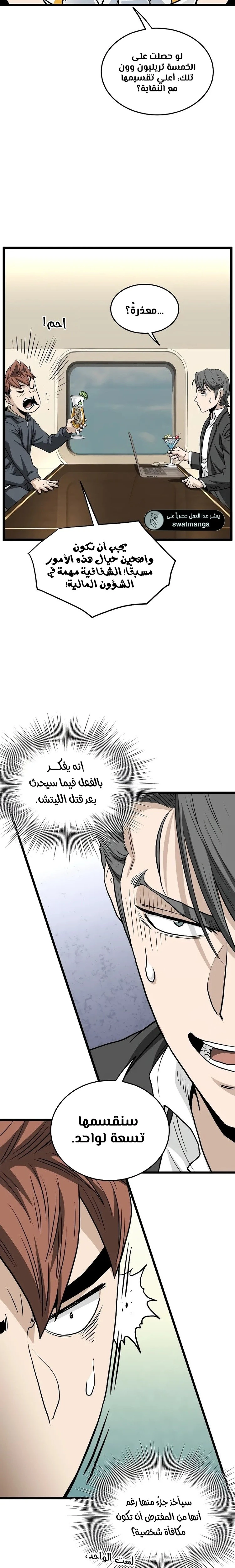 Read Murim Login ar Manga Online