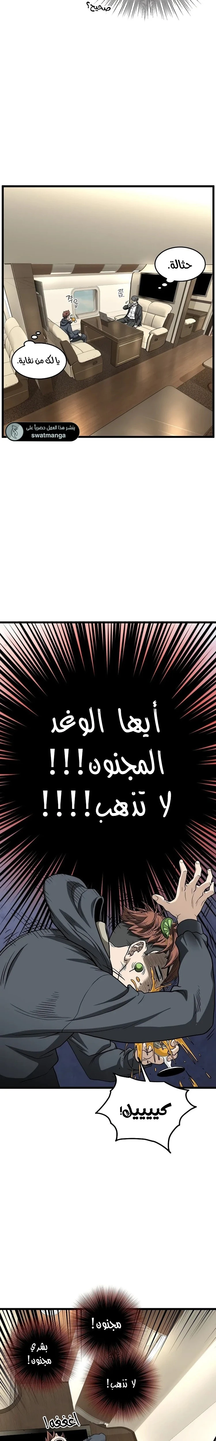 Read Murim Login ar Manga Online