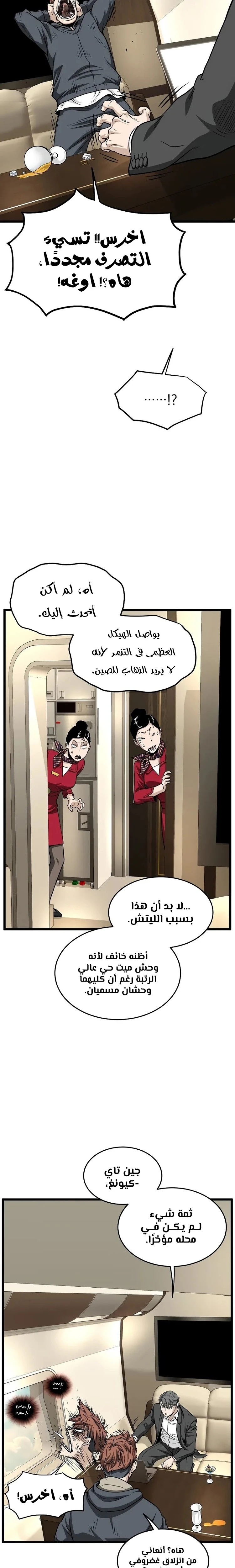 Read Murim Login ar Manga Online