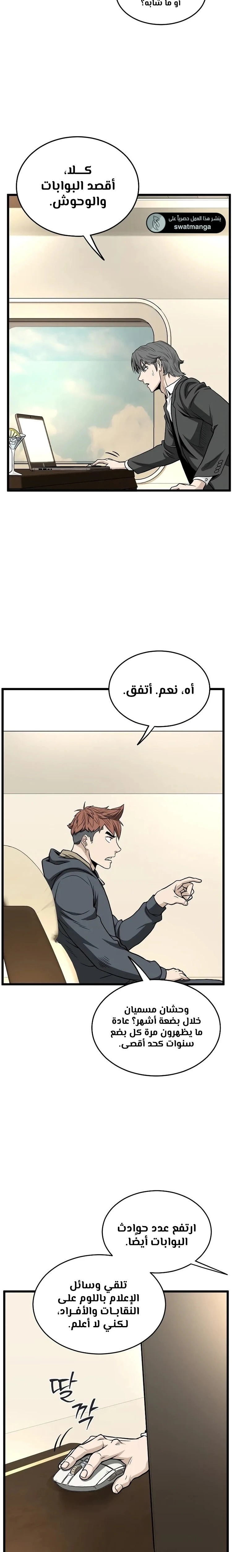 Read Murim Login ar Manga Online