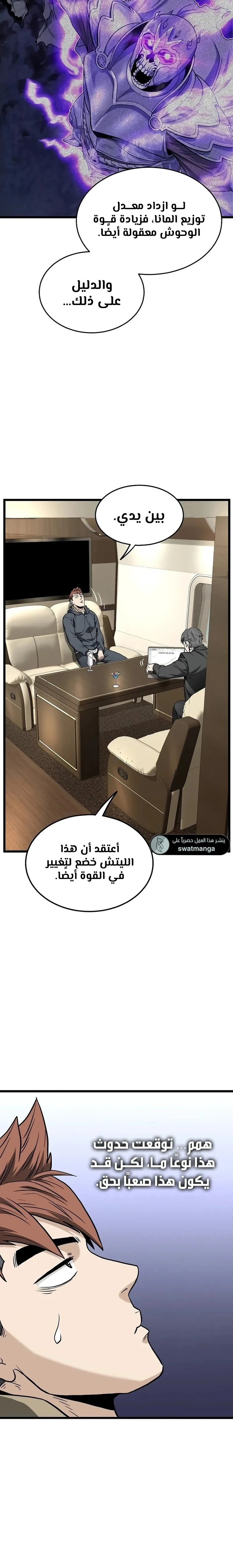 Read Murim Login ar Manga Online