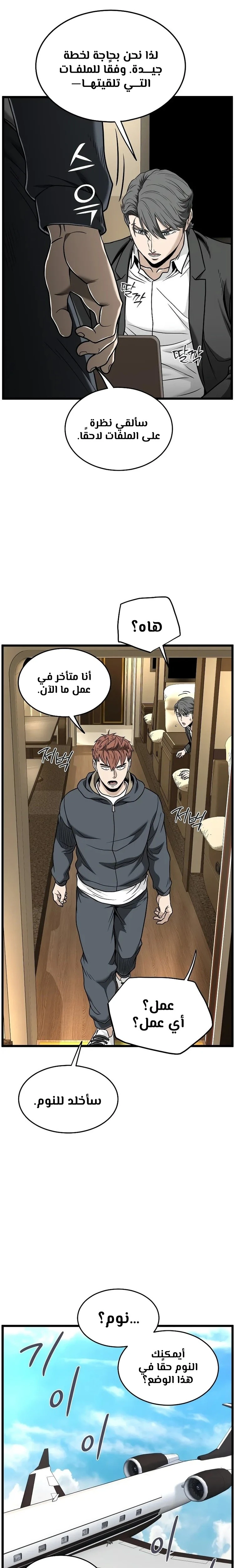 Read Murim Login ar Manga Online