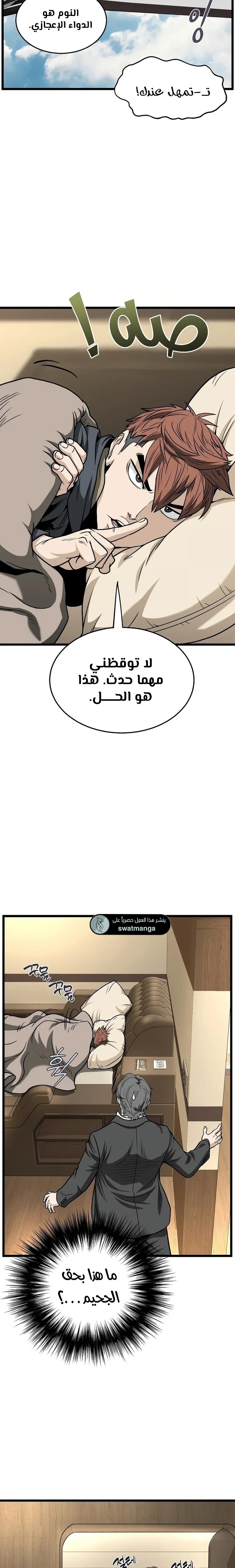 Read Murim Login ar Manga Online