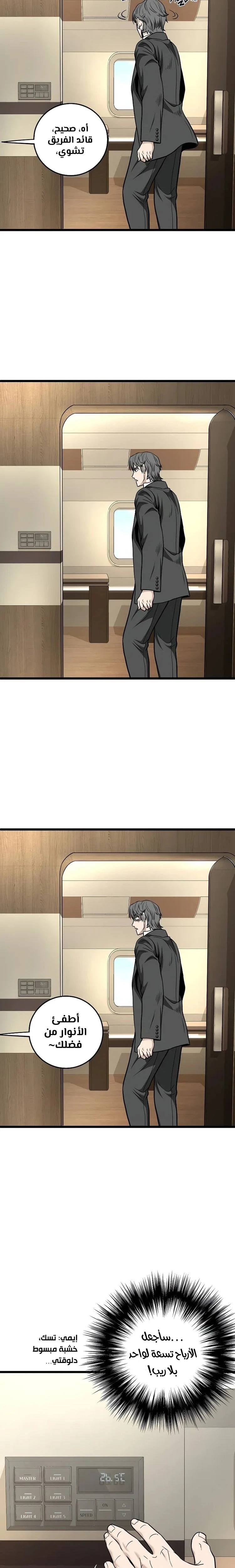 Read Murim Login ar Manga Online