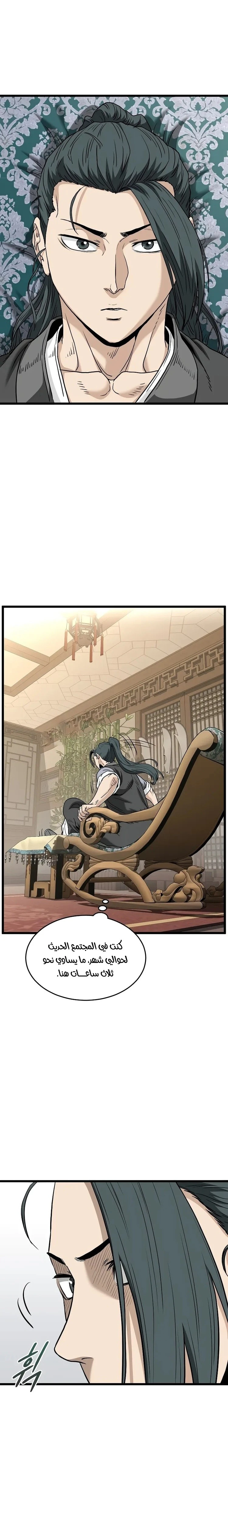 Read Murim Login ar Manga Online