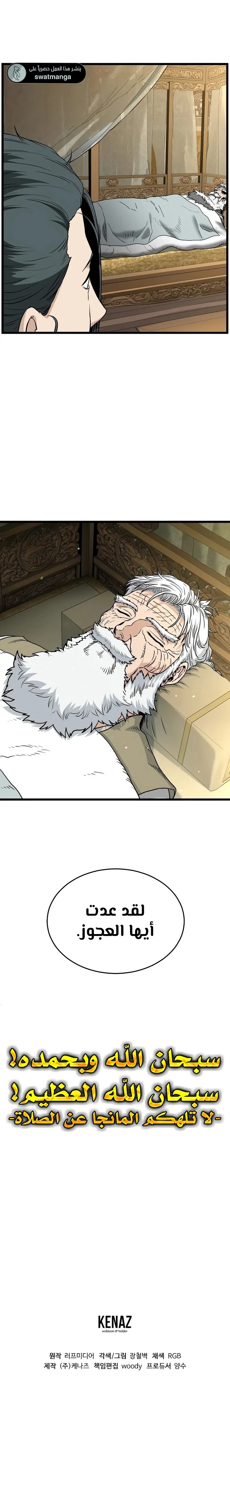 Read Murim Login ar Manga Online