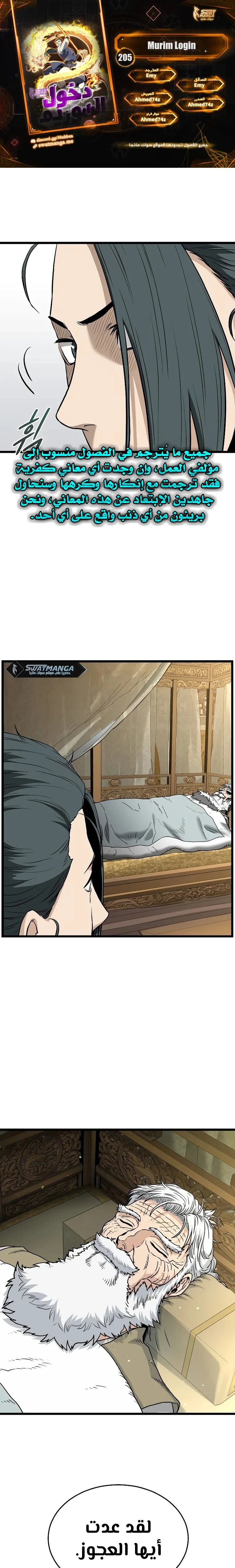 Read Murim Login ar Manga Online