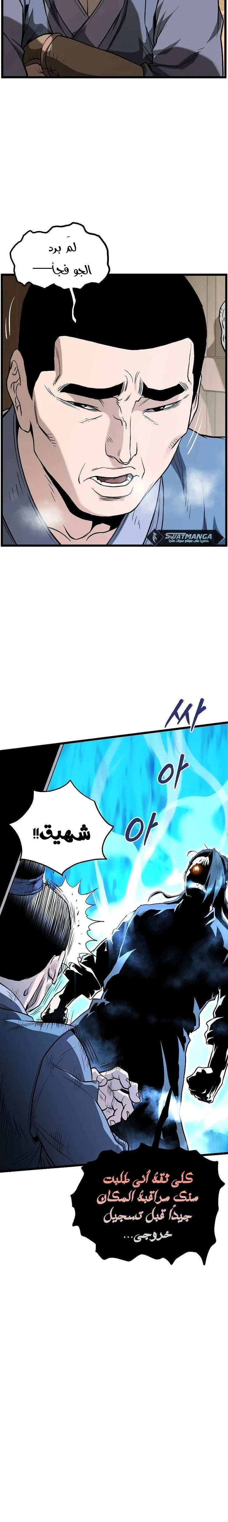 Read Murim Login ar Manga Online