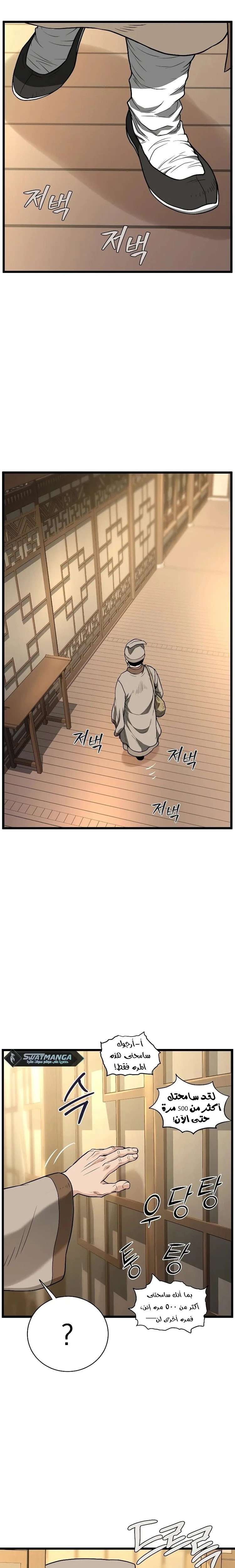 Read Murim Login ar Manga Online