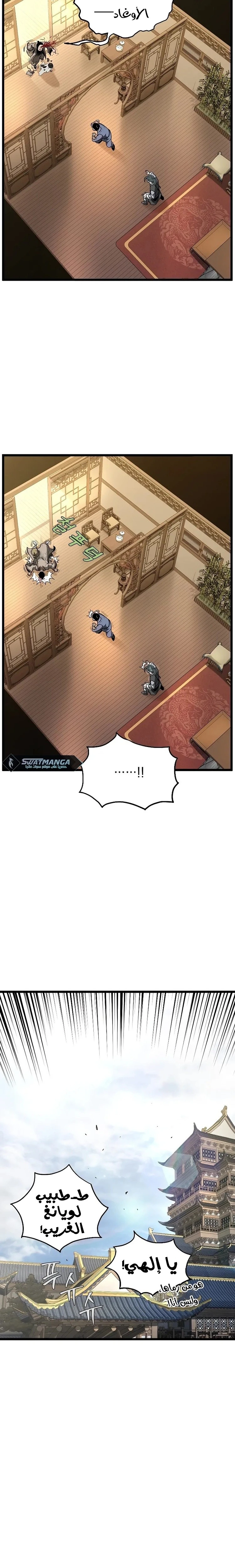 Read Murim Login ar Manga Online