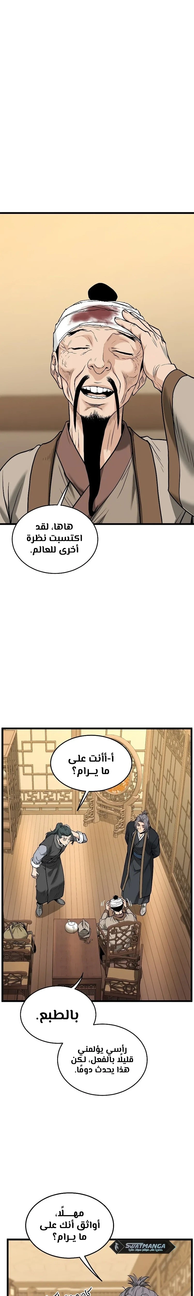 Read Murim Login ar Manga Online