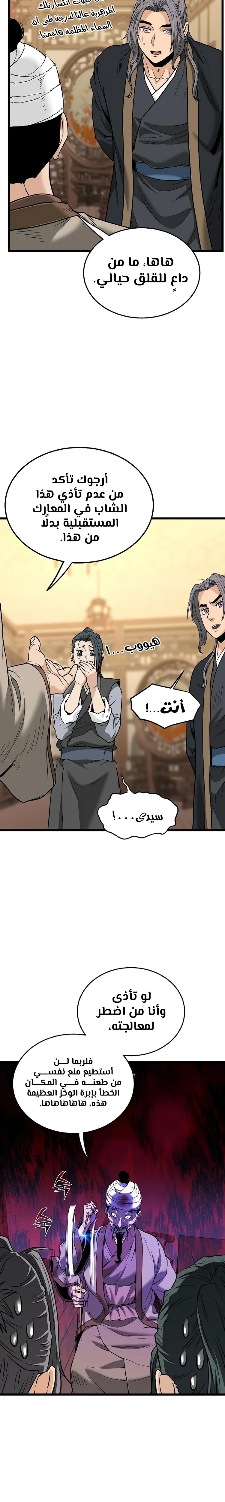 Read Murim Login ar Manga Online