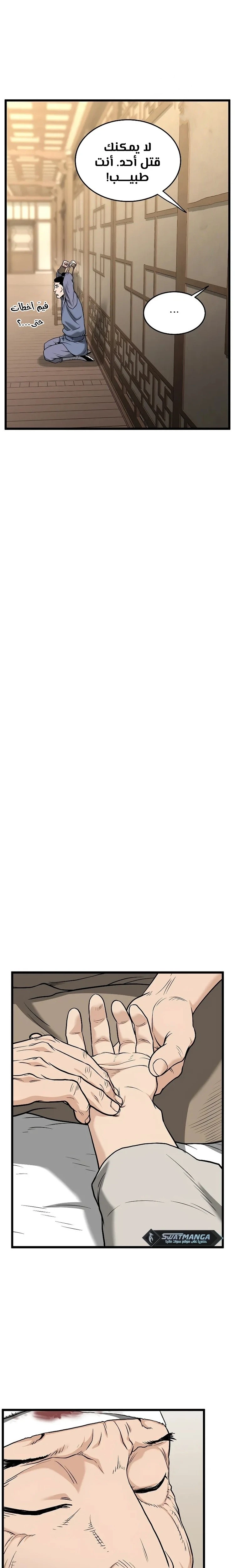 Read Murim Login ar Manga Online