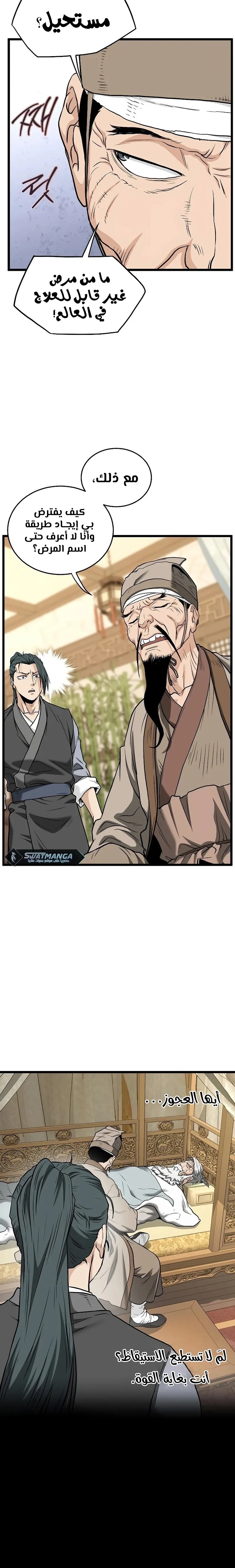 Read Murim Login ar Manga Online