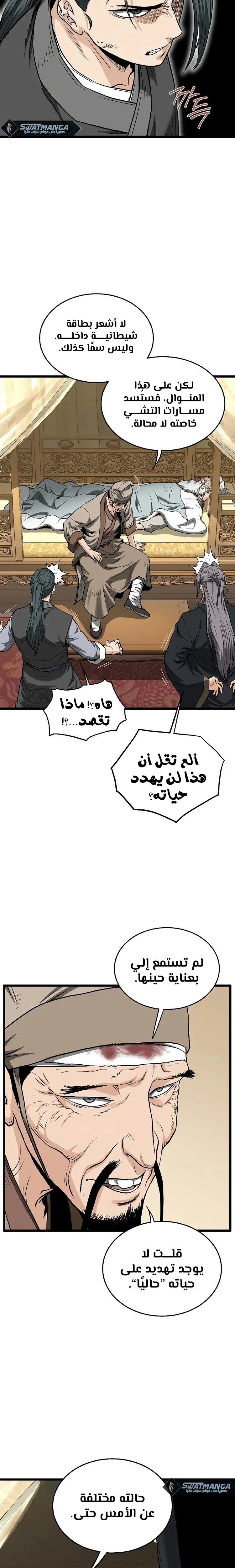 Read Murim Login ar Manga Online