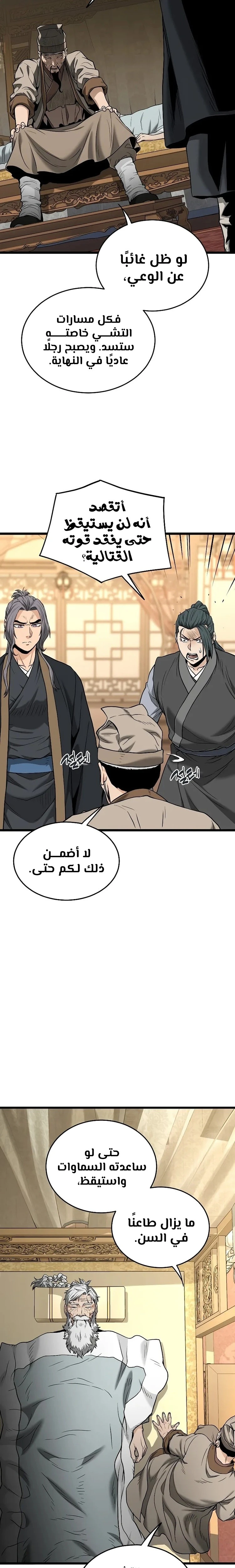 Read Murim Login ar Manga Online