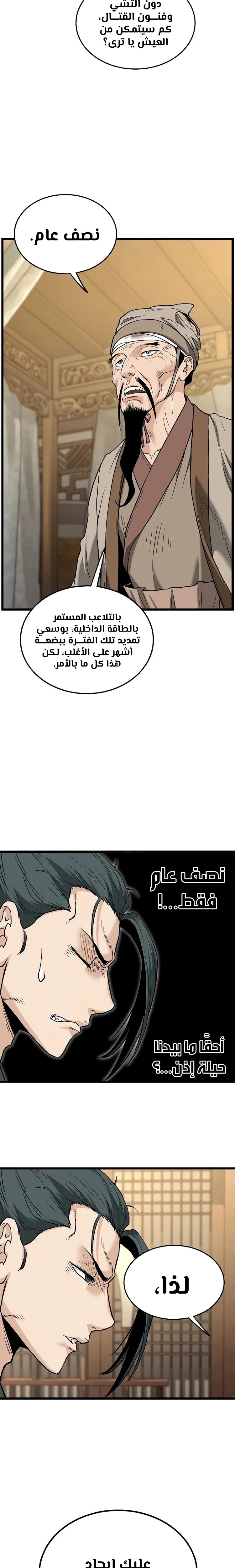 Read Murim Login ar Manga Online