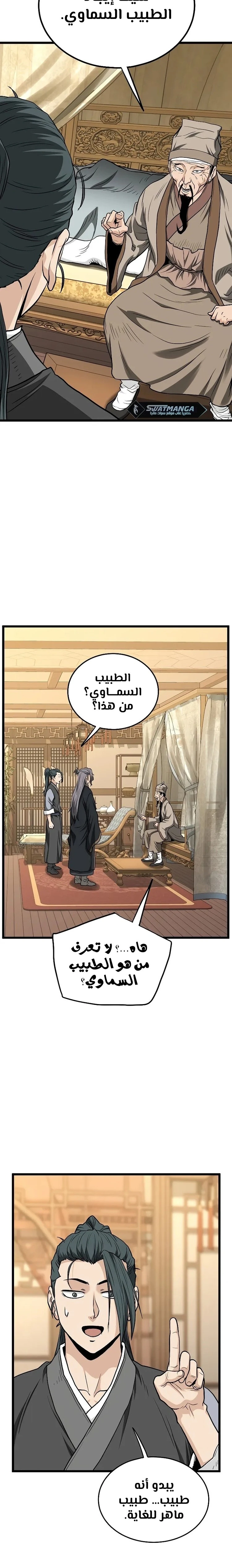 Read Murim Login ar Manga Online