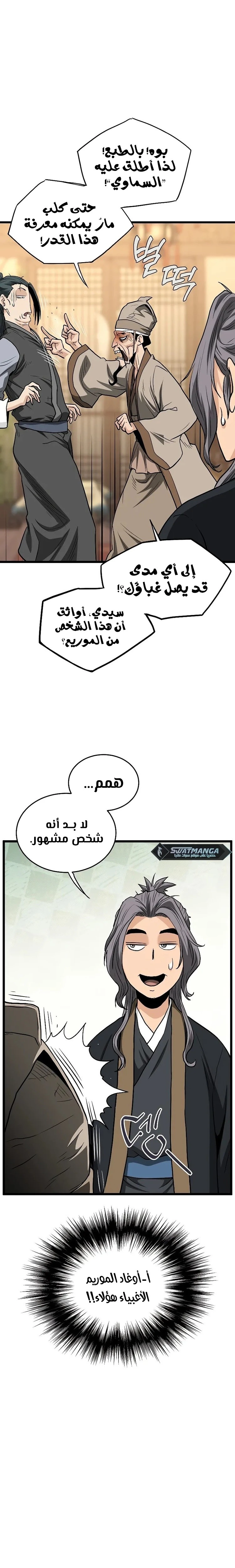 Read Murim Login ar Manga Online