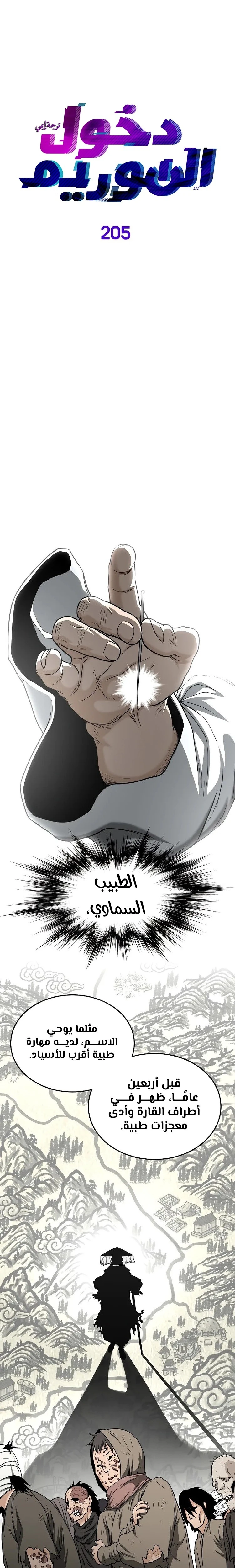 Read Murim Login ar Manga Online