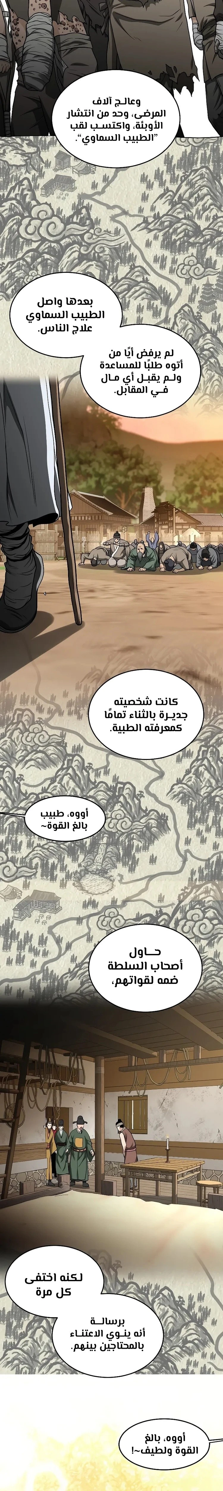 Read Murim Login ar Manga Online